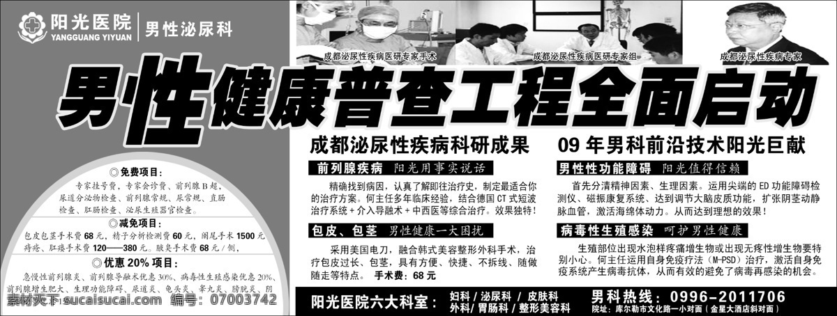 医院 广告 广告设计模板 男科 医院广告 源文件 阳光医院 泌尿科广告