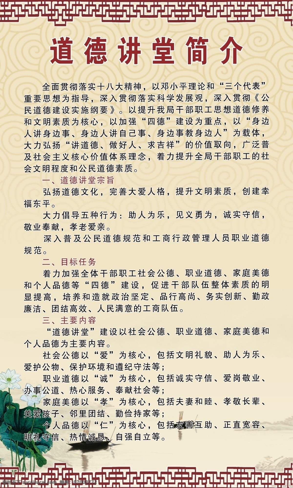 分层 背景图 道德讲堂 荷花 十八大精神 祥云 源文件 道德 讲堂 简介 模板下载 道德讲堂简介 道德讲堂宗旨 古边