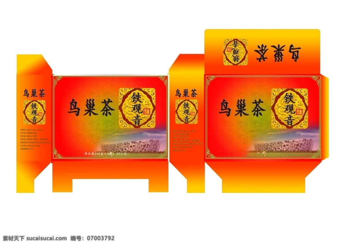 鸟巢 茶 包装 会员卡 金卡 卡片 铁观音 鸟巢茶 花博会 源文件