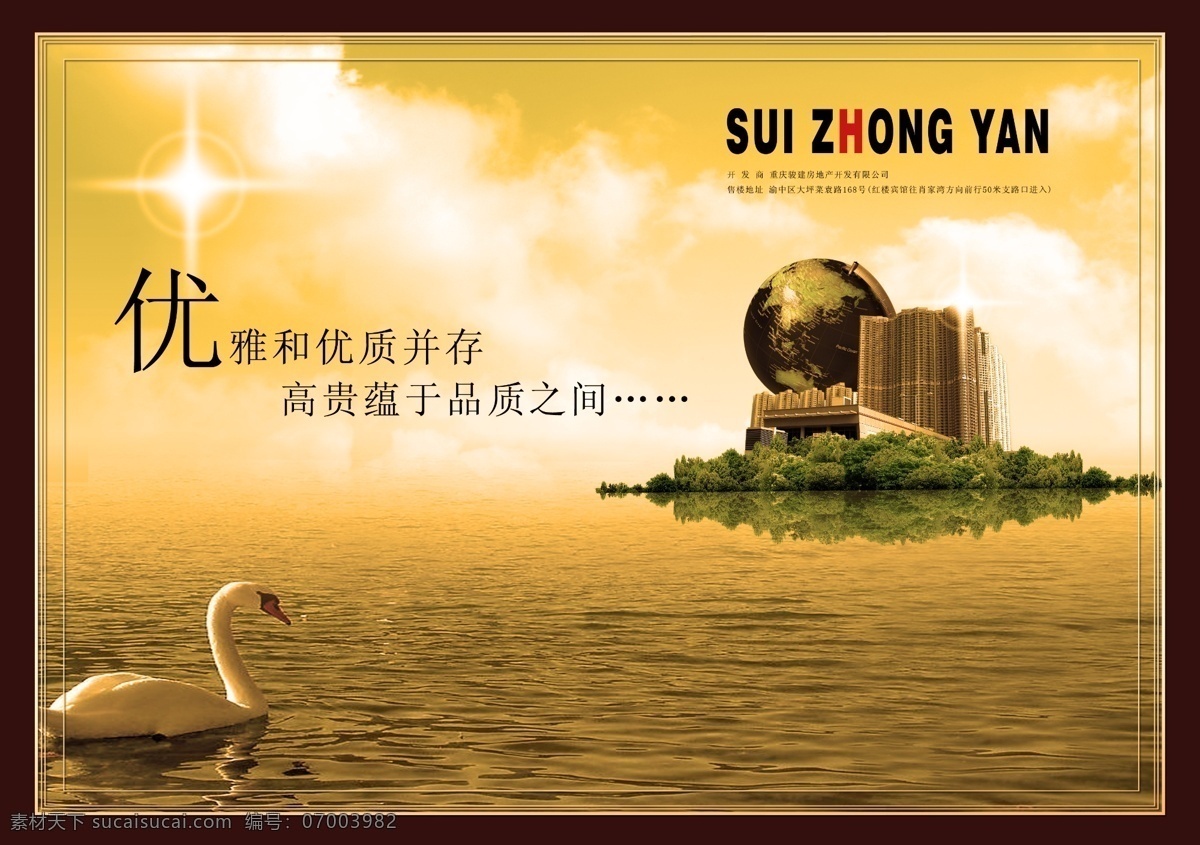 白云 波纹 大厦 地产广告 地球 鹅 房地产 房地产广告 高楼 楼 水面 植物 广告设计模板 源文件 矢量图 建筑家居