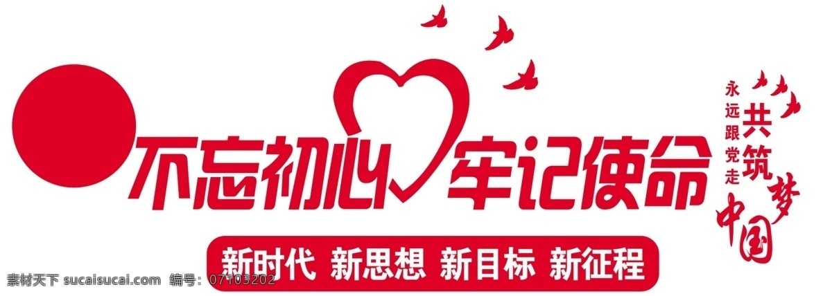 不忘初心 党建 文化墙 核心价值观 党员活动室