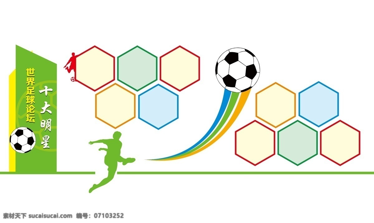 足球文化墙 少年足球 文化墙 运动无处不在 学校 足球 现代风格 异形雕刻 异形文化 相片框 分层