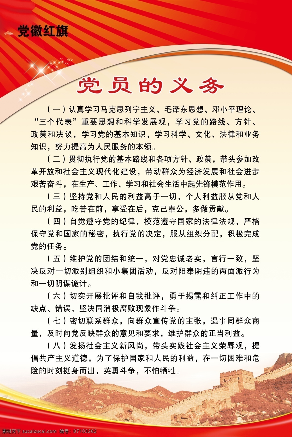 党员的义务 党员的权力 党的指导思想 党的宗旨 党的基本路线 党的性质 党建挂画 党建海报 党建 党员之家 挂画 海报 展板 党建室 党员室 政府机关 党风廉政