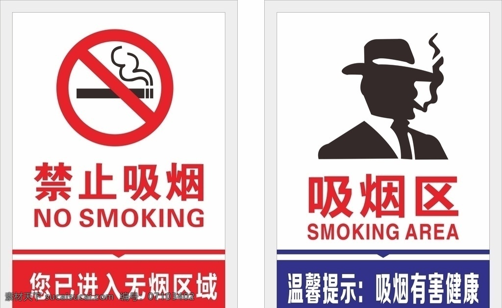 吸烟有害健康 禁止吸烟 禁止吸烟标志 禁止吸烟样式 禁止吸烟模版 禁止吸烟牌 温馨提示标牌 温馨提示 请勿吸烟 请勿吸烟标志 展板模板