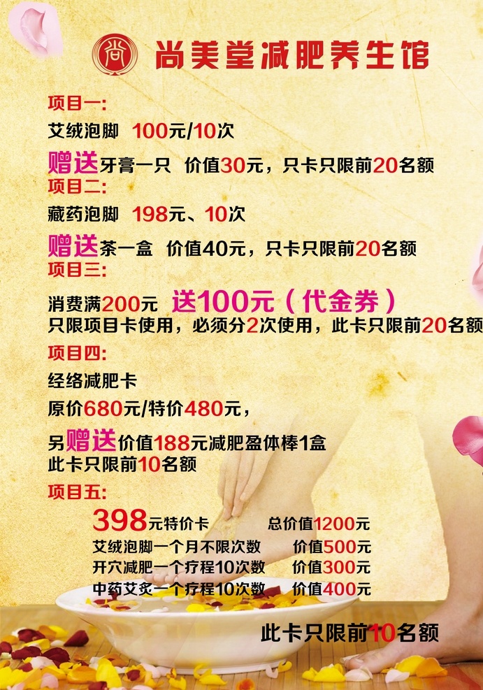 尚 美 堂 减肥 养生 馆 项目表 尚美堂 养生馆 价格表 洗脚 按摩 分层