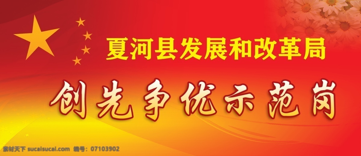 党员示范岗 红色 国旗 台签 其他模版 广告设计模板 源文件