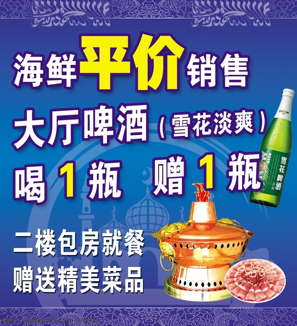 清真铜火锅 清真 铜火锅 酸菜锅 清真背景