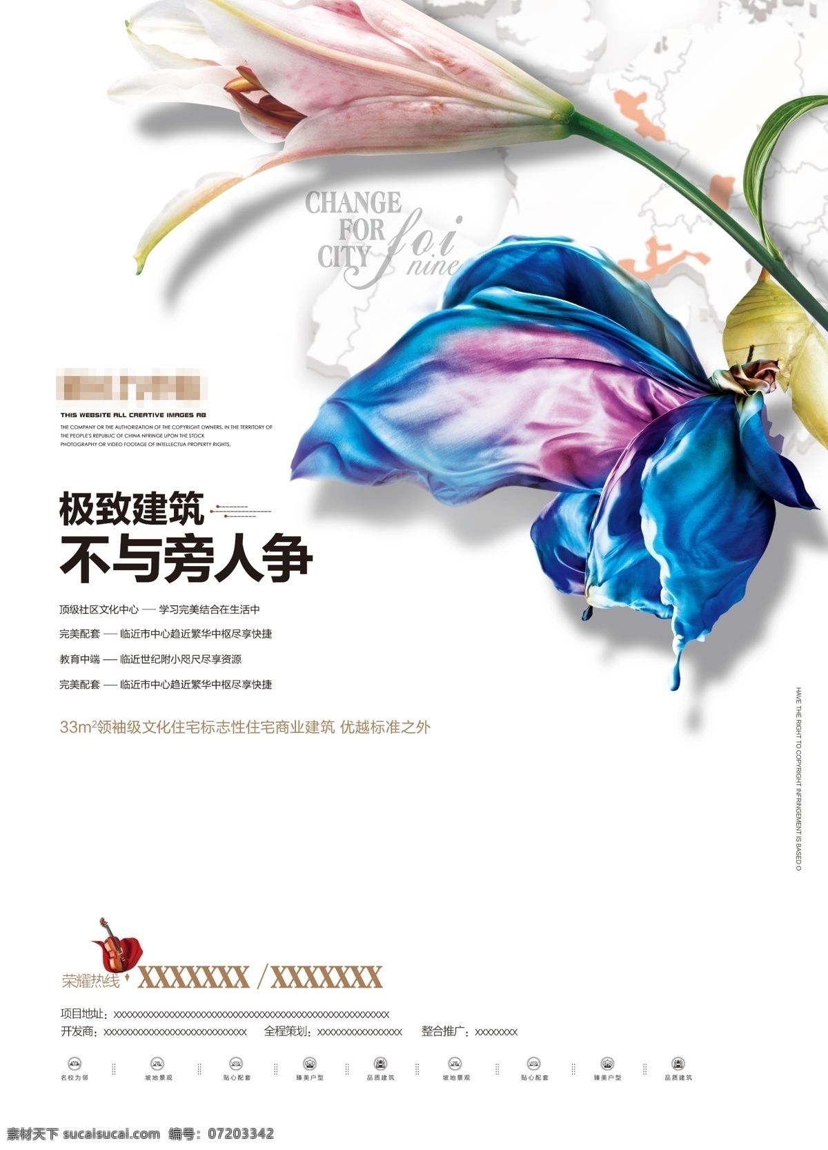 房地产 海报 优雅 宣传单 房地产海报 优雅海报