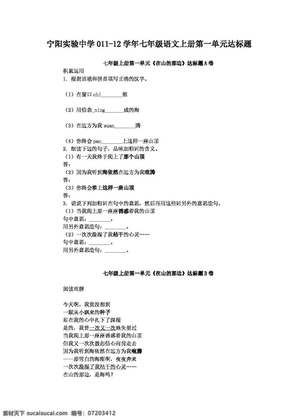 语文 人教 版 学年 七 年级 上册 达标 题 七年级上 人教版 试题试卷