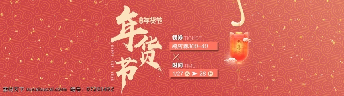 新年 钜 惠 淘宝 海报 简约 钜惠