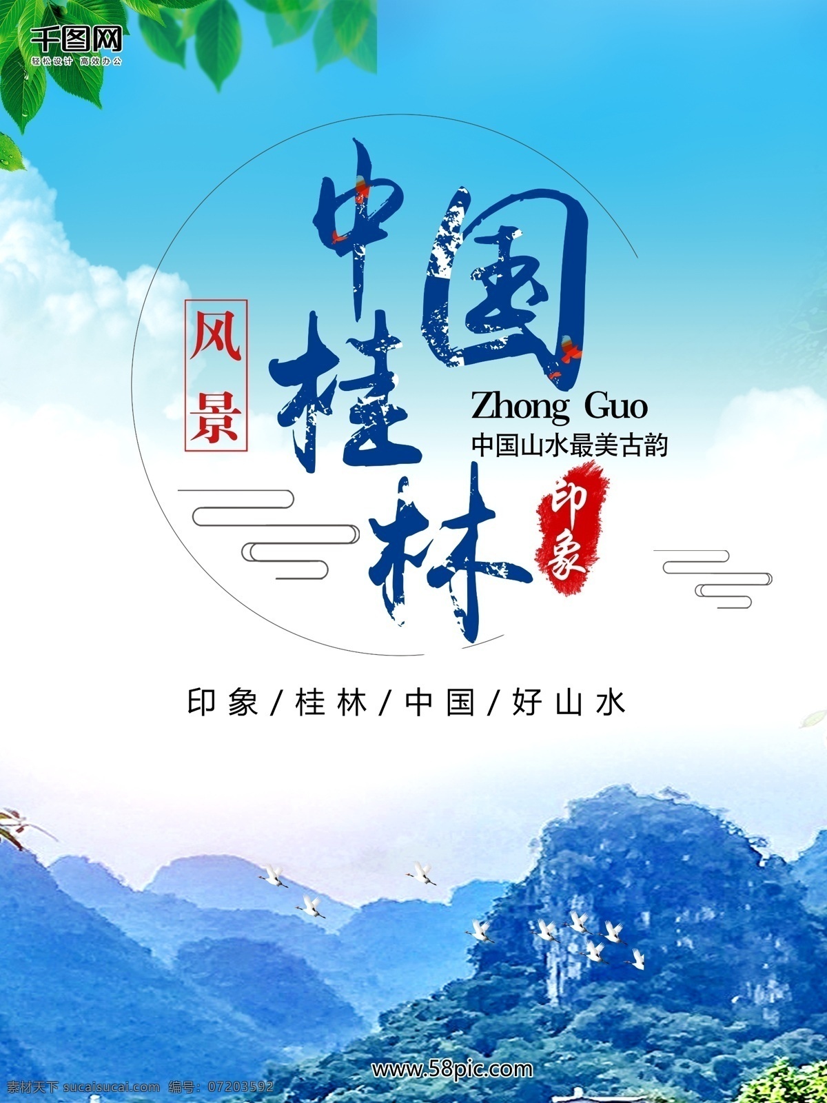 中国旅游 桂林 山水 中 国风 水墨 山水画 海报 背景 旅游 中国风 海报背景 中国 桂林旅游 美丽背景 景色背景 美丽景色 桂林海报 旅游海报 旅游背景 旅游展架 旅游宣传单 国内旅游 生态旅游 魅力桂林 桂林山水 甲天下 桂林美景 旅游广告 兴奋