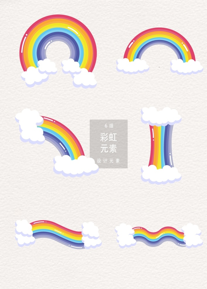 卡通 手绘 唯美 彩虹 水彩 海报 素 彩虹颜色 天空彩虹 七色彩虹 彩虹背景 雨后彩虹 蓝天 彩虹条 白云彩虹 彩虹色 六一儿童节 背景 卡通背景 卡通素材 水彩背景 唯美背景 手绘卡通 设计素材 动漫动画 风景漫画