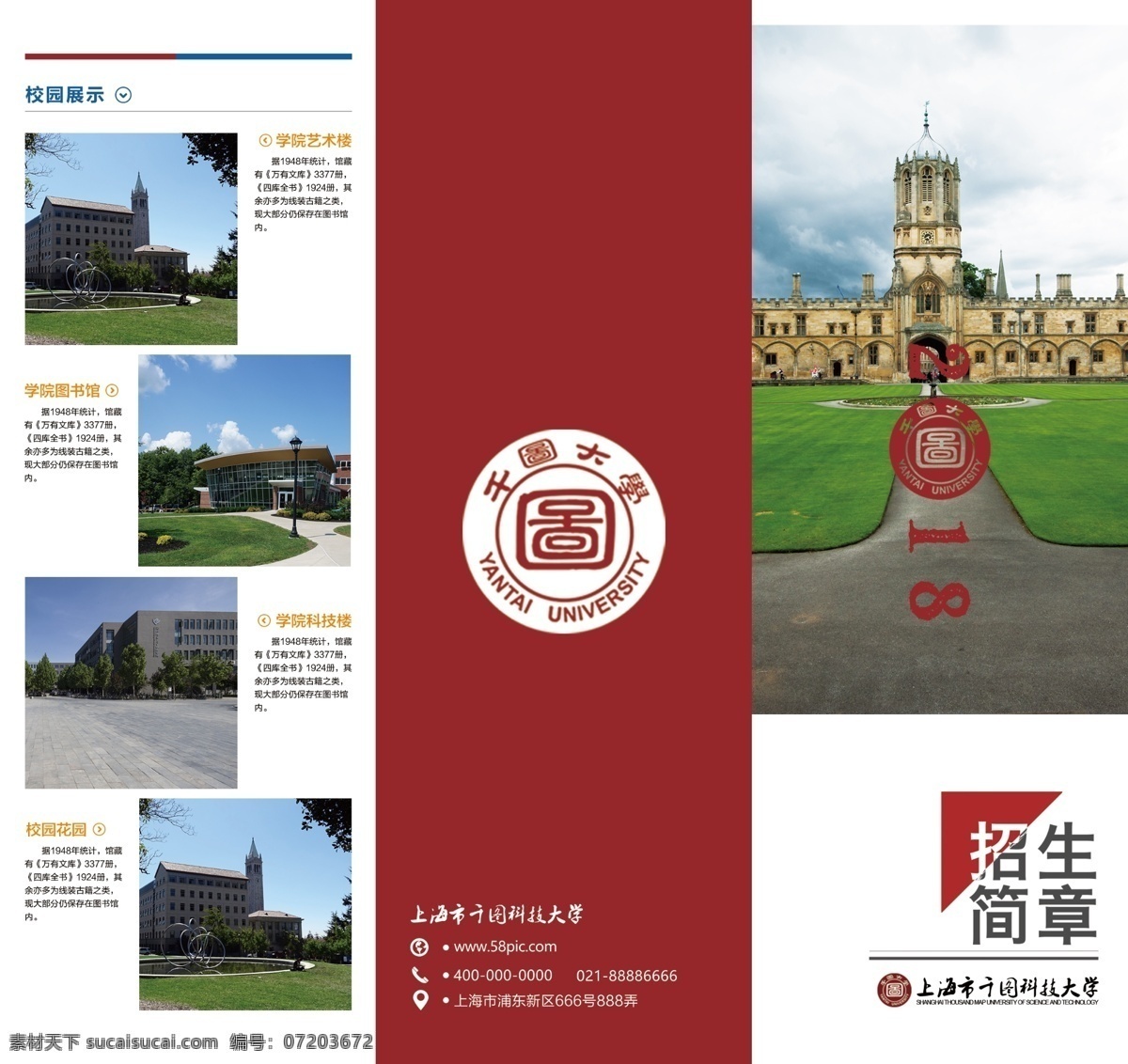 秋季 大学招生 三 折页 秋季招生 招生简章 招生 大学介绍 秋季招新 大学宣传折页 大学招生资料