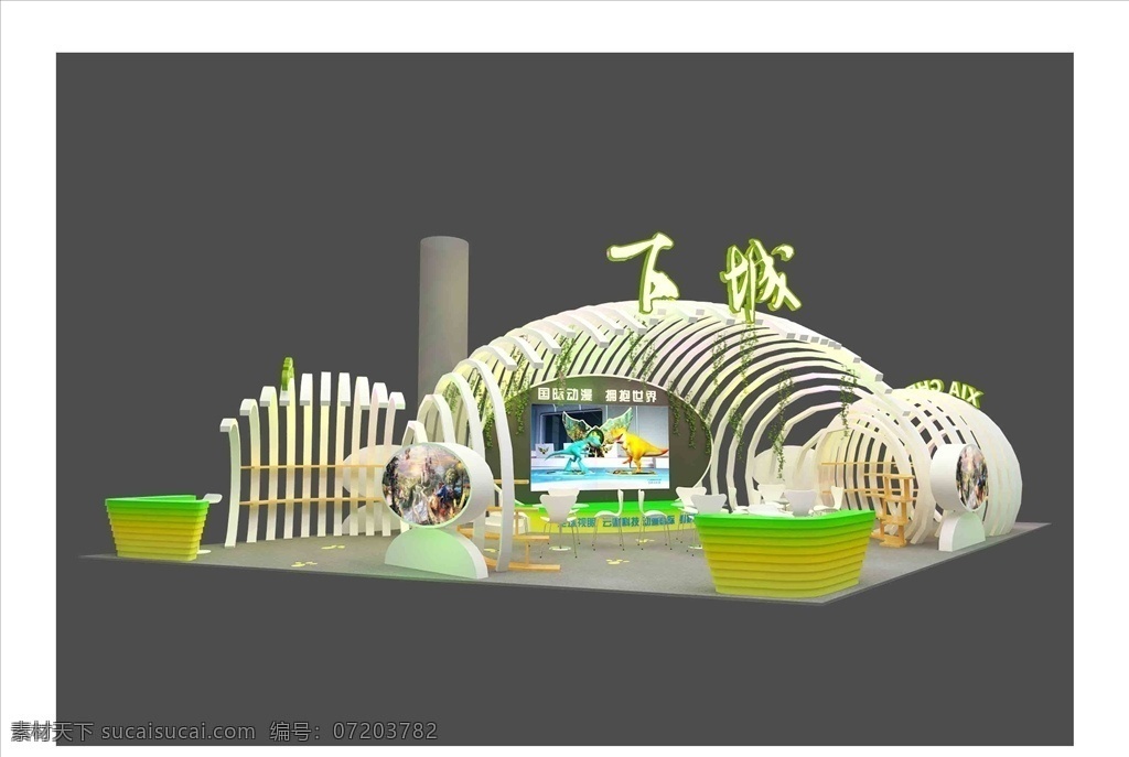 创意展台模型 展览 展示 空间 会展 展台设计 环境设计 展览设计 max