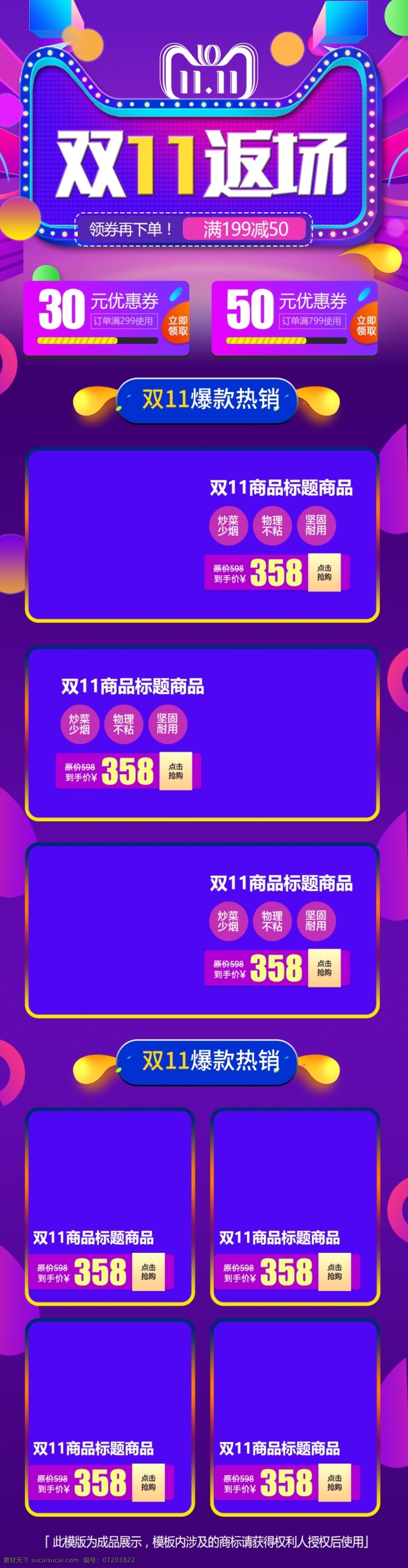 双 返 场 手机 端 首页 紫色 渐变 节日 促销活动 双11 双十一 促销 矢量图 紫蓝色 喜庆 天猫 活动 潮流 狂欢 盛典 紫色渐变 电商 返场 无线端
