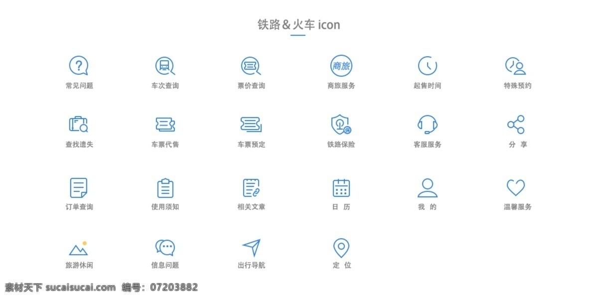 物流运输 铁路 火车 icon 铁路icon 火车icon 运输icon 物流icon
