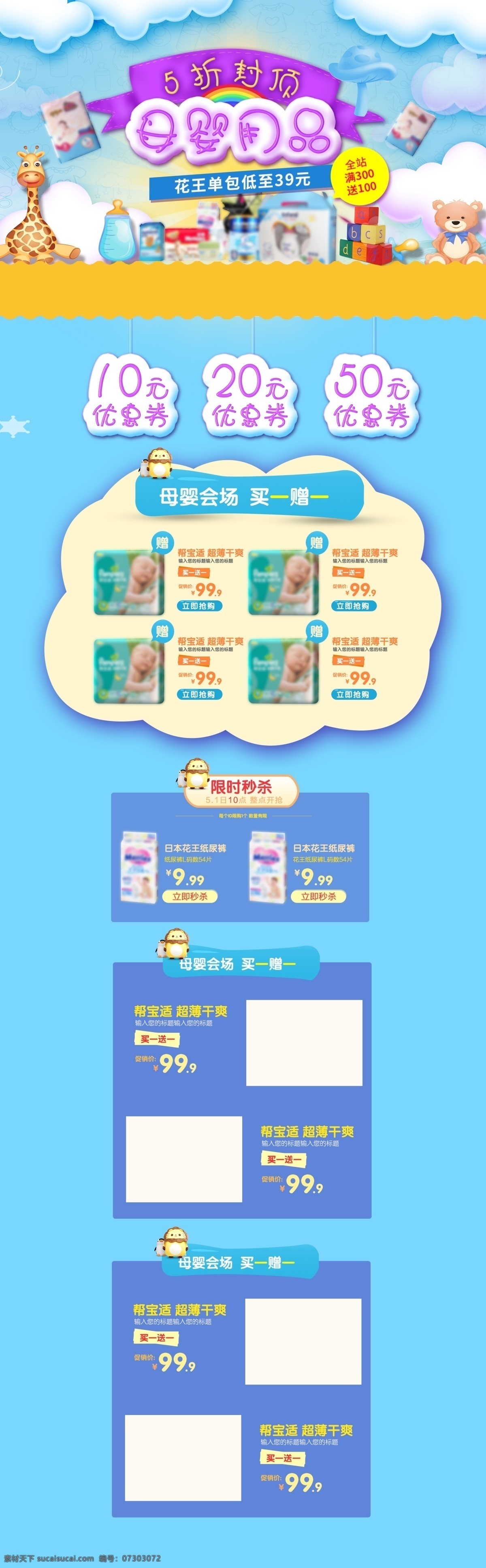淘宝 天猫 蓝色 母婴 产品 尿 不 湿 首页 模板 白云 底纹 卡通动物 蘑菇 母婴产品 母婴会场 母婴首页模板 奶瓶 尿不湿 首页模板