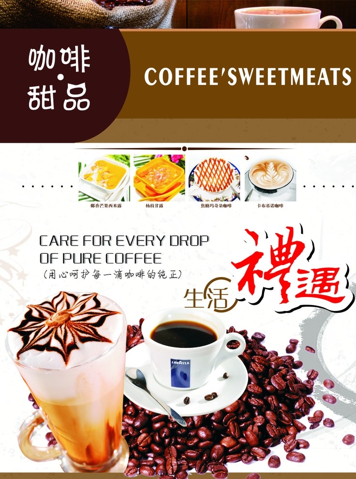 咖啡宣传单 咖啡 咖啡豆 甜品 奶茶 背景图