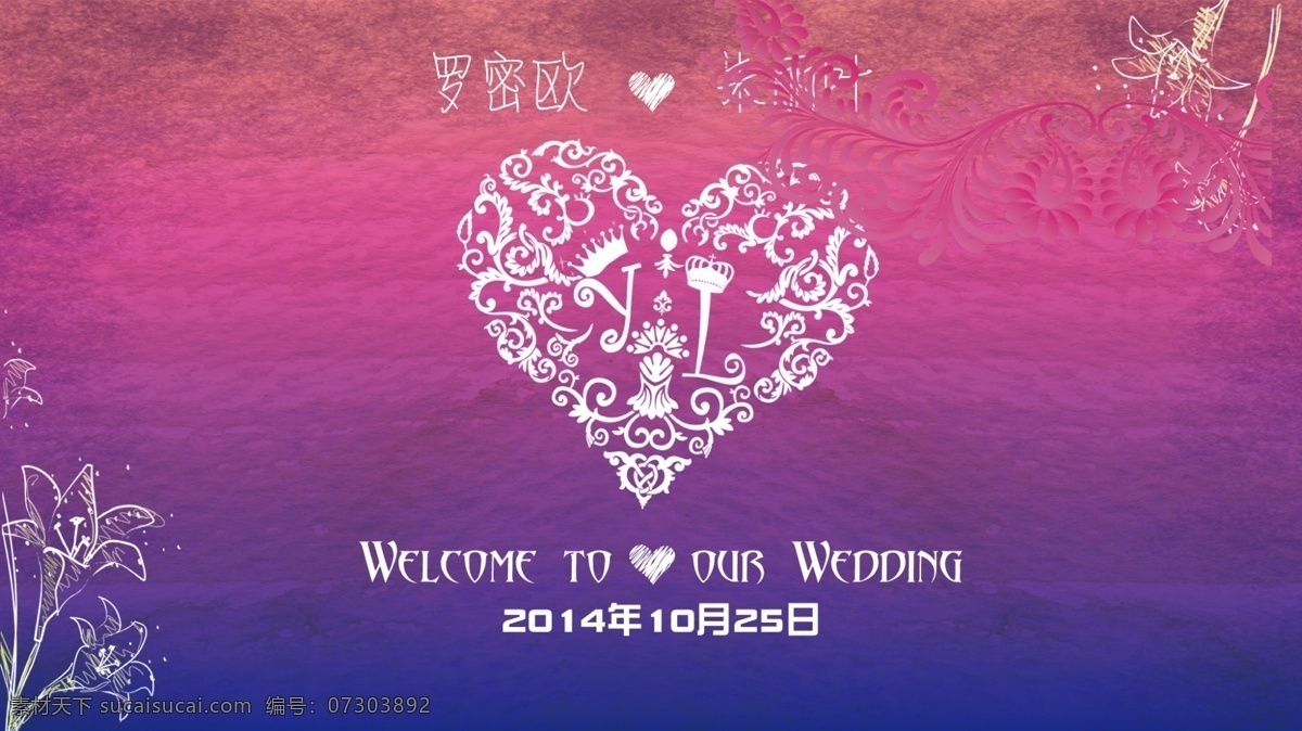 紫色 浪漫婚礼 背景 图 婚礼 婚礼背景 婚庆 婚庆背景 结婚 浪漫 背景图片 分层 psd源文件 婚纱 儿童 写真 相册 模板