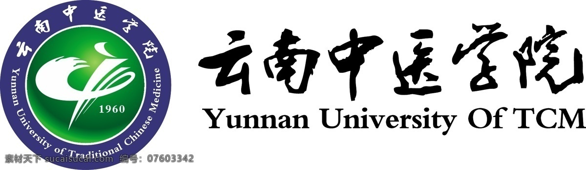 logo 标识标志图标 标志 企业 学校logo 学校标志 医院 云南 中医学院 矢量 模板下载 云南中医学院 源文件 海报 其他海报设计