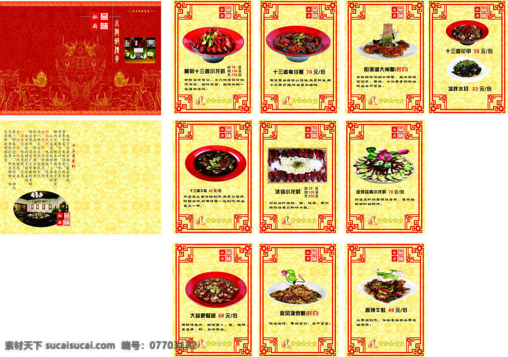 画册菜谱 菜谱 画册 中国风 龙虾 封面设计 白色