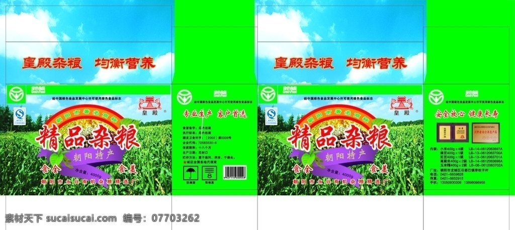 杂粮 杂粮包装 五谷杂粮 杂粮纸箱 包装设计 矢量