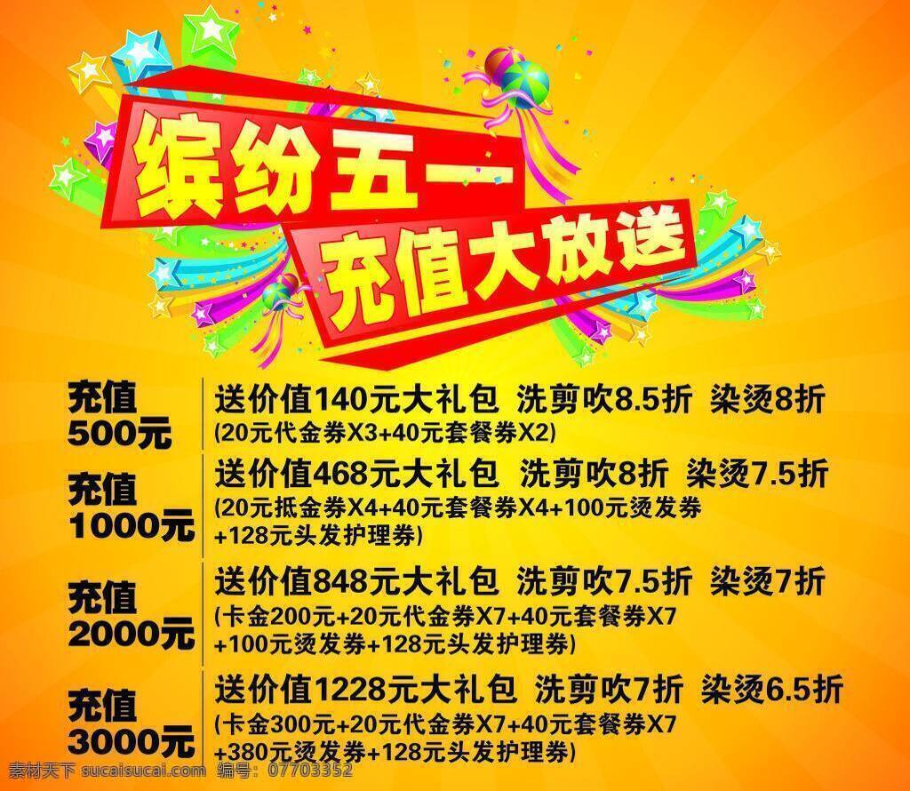 五 活动 背景 充值 大放送 节日素材 蓝紫 劳动节 五一 五一活动 矢量 模板下载 其他节日