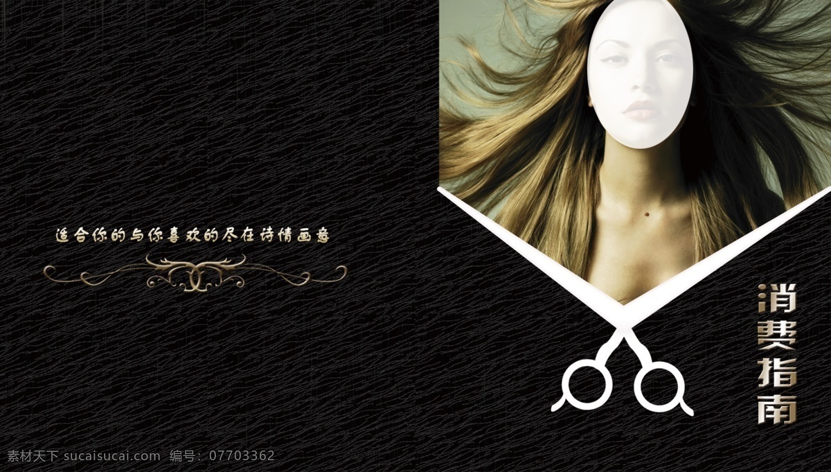 底纹 广告设计模板 画册设计 理发价目表 美发封面 时尚底纹 时尚美女 源文件 理发 价目表 模板下载 其他画册封面