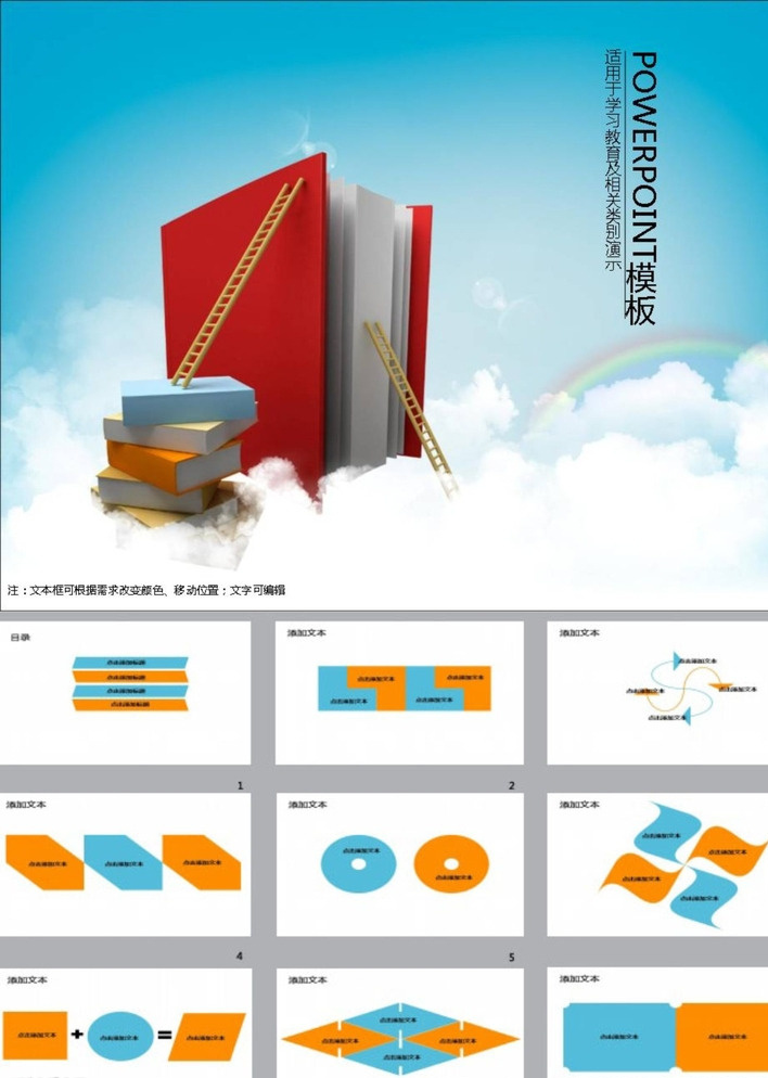 教育ppt ppt模版 ppt素材 商务ppt 办公ppt 企业ppt 公司ppt 简约ppt 抽象ppt 商业ppt ppt图表 ppt封面 多媒体