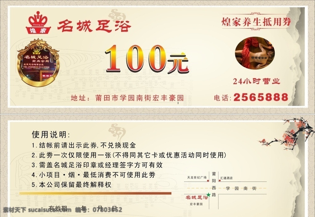 足浴优惠劵 足浴代金劵 足浴消费劵 足浴养生劵 足浴现金劵 优惠劵 代金劵 消费劵 养生劵 现金劵 dm宣传单 矢量
