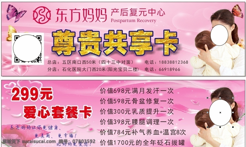 尊贵共享卡 会员卡 宣传卡片 东方妈妈 优惠卡