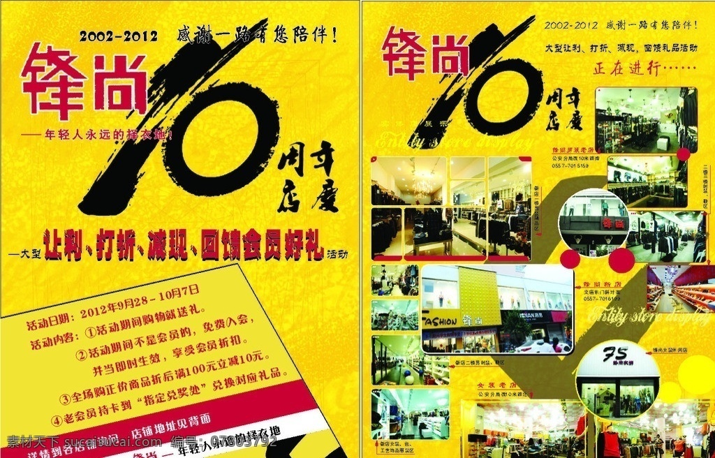 十周年庆典 黄色 十周年 彩页 店庆 服装店 彩页排版设计 矢量