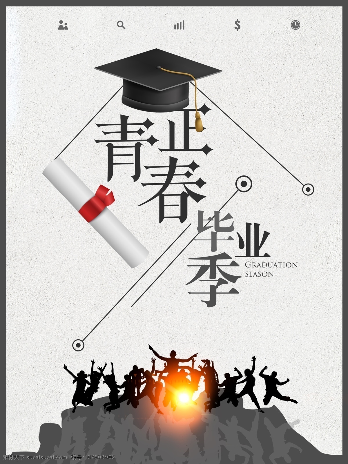 大气 毕业 季 背景 青春 毕业季 矢量 黑白 学士帽