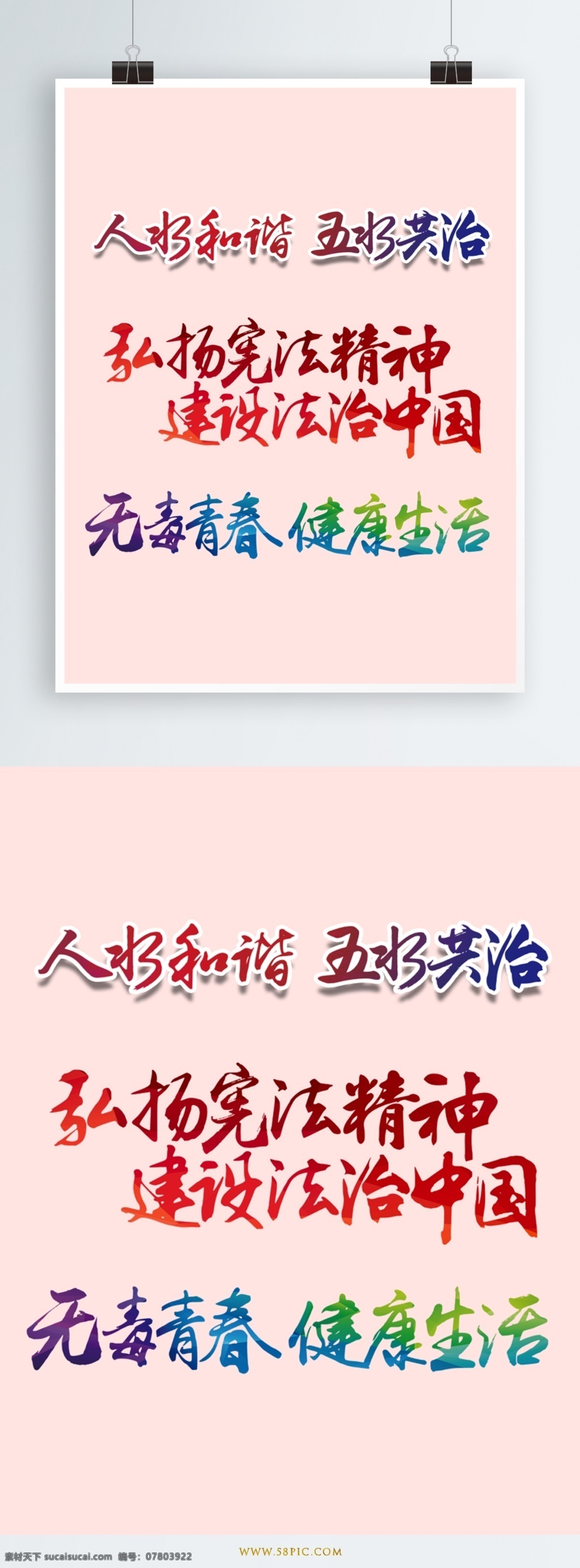 法治 社会 彩色 毛笔 艺术 字 彩色字体 渐变字体 艺术字体 字体设计 禁毒