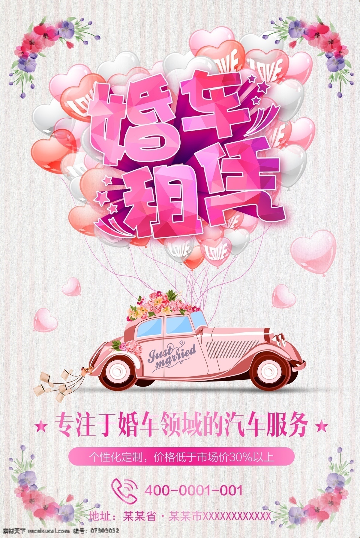 婚车租赁 婚车 婚车海报 租车 租婚车 结婚 婚嫁 装饰婚车 婚车预定 汽车租凭 租车海报 婚车出租 婚车租凭海报 汽车服务 汽车租赁海报 租车展架 汽车出租 汽车租赁单页 租车公司 汽车租赁网 租赁宣传单 婚庆租车 结婚租车 代驾租车 代驾服务 婚庆代驾 出租服务 代驾司机 租车服务