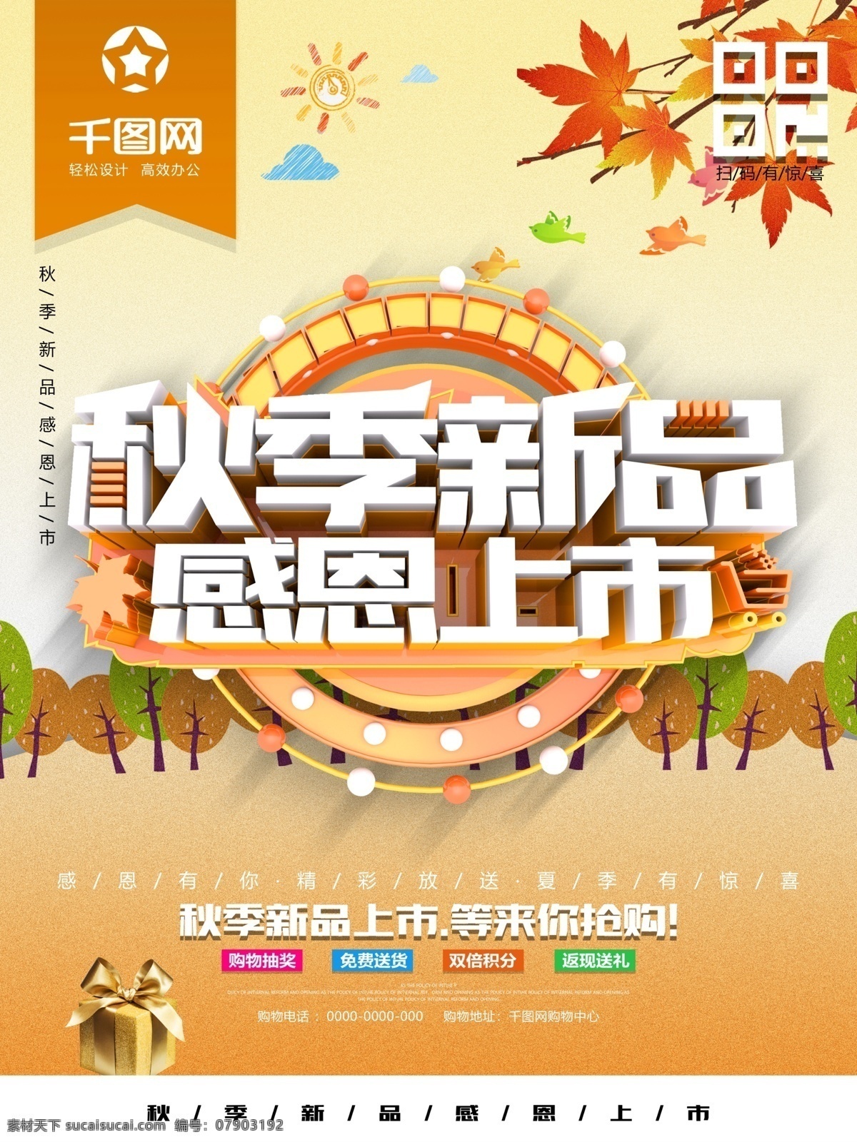 大气 背景 秋季 新品 感恩 上市 促销 海报 秋天 金秋 秋季海报 秋天素材 秋天海报 秋天促销 秋冬新品 商场促销 约惠金秋 秋品上市 约惠秋天 秋天海报设计 秋季促销 秋季新品 秋天广告 秋天海报模板