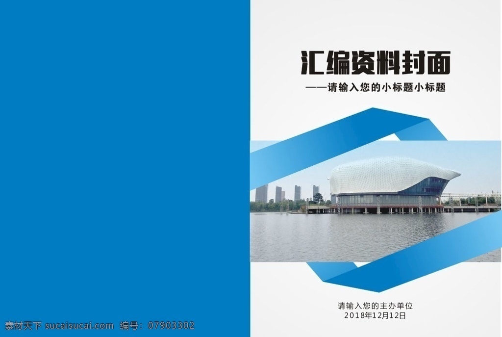 封面设计 蓝色封面 蓝色封面设计 政策封面 抽象封面 高档封面 企业封面 资料封面 杂志封面 政府汇编 政府杂志封面 政府资料封面 企业资料封面 企业汇编封面 画册设计