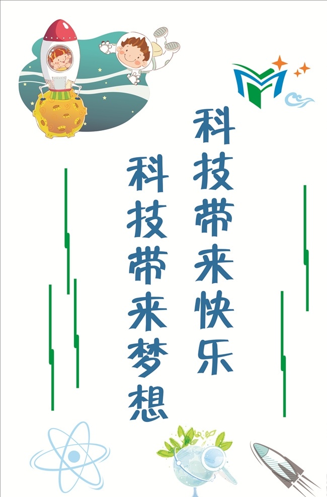 科技室文化 科技 室内 文化 学校 培训机构