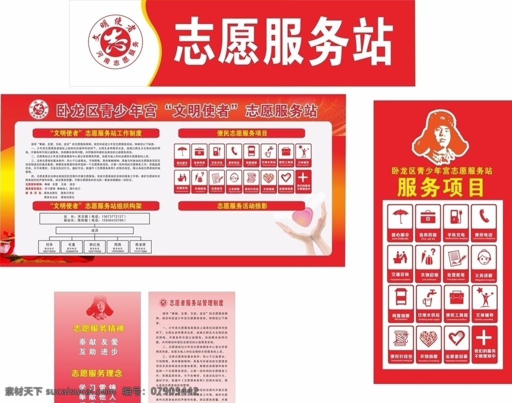 志愿者服务站 志愿服务 志愿服务精神 志愿服务理念 志愿服务项目 志愿服务制度