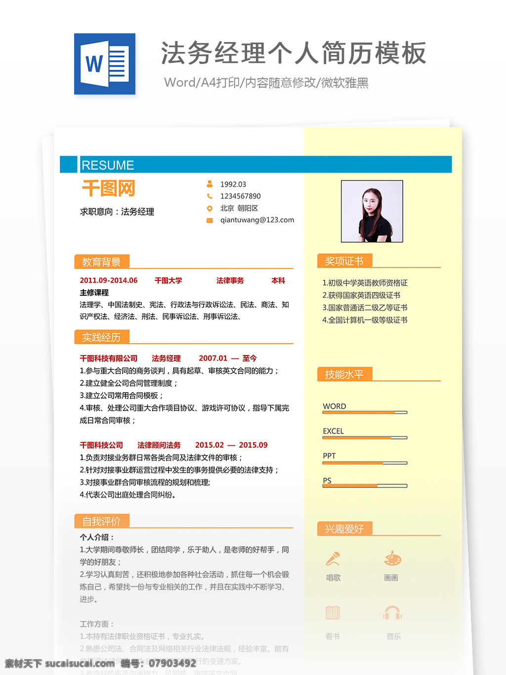 宋 丹 法务 经理 个人简历 模板 简历 简历模板 个人简历模板 简约 法务经理 13年 互补色