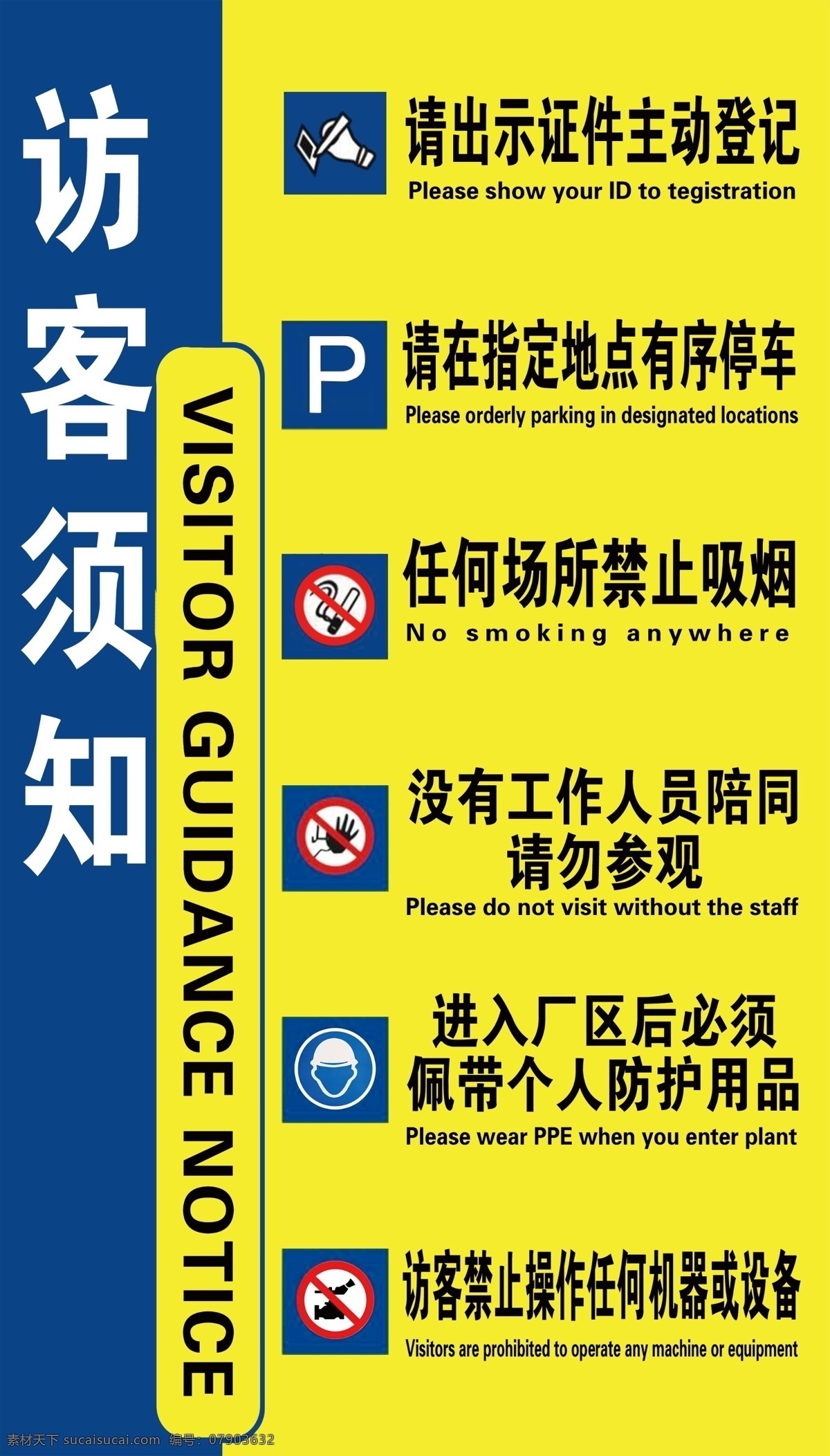 访客须知 标志 标识 停车标志 出示登记证