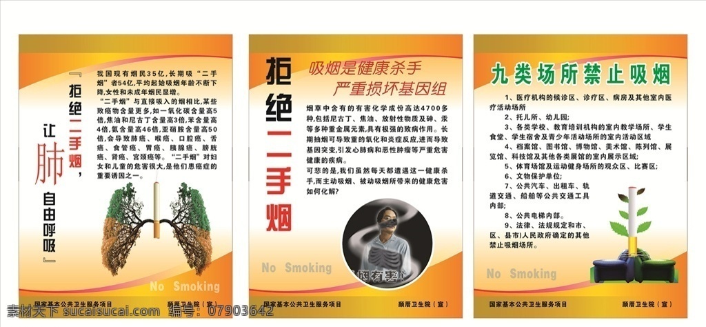拒绝二手烟 禁止吸烟 健康 呼吸 危害 二手烟 吸烟