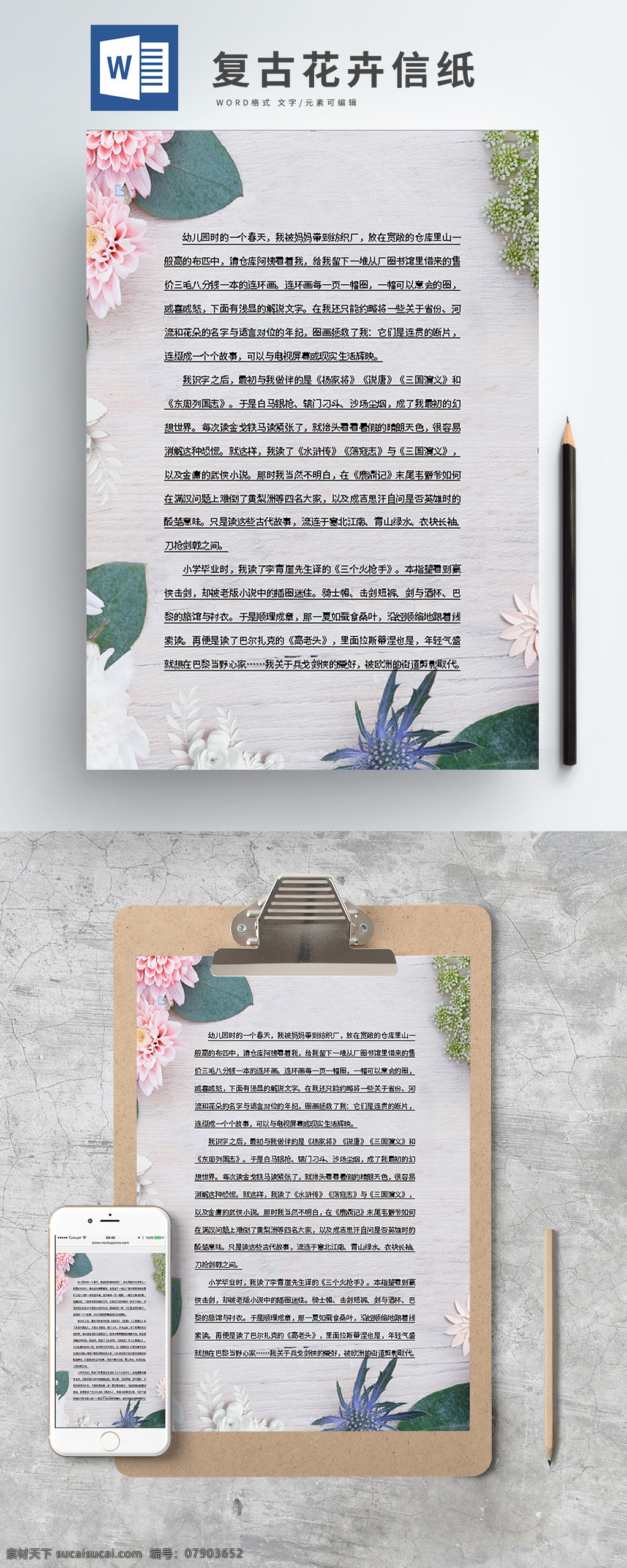 复古 小 清新 花卉 木纹 信纸 小清新