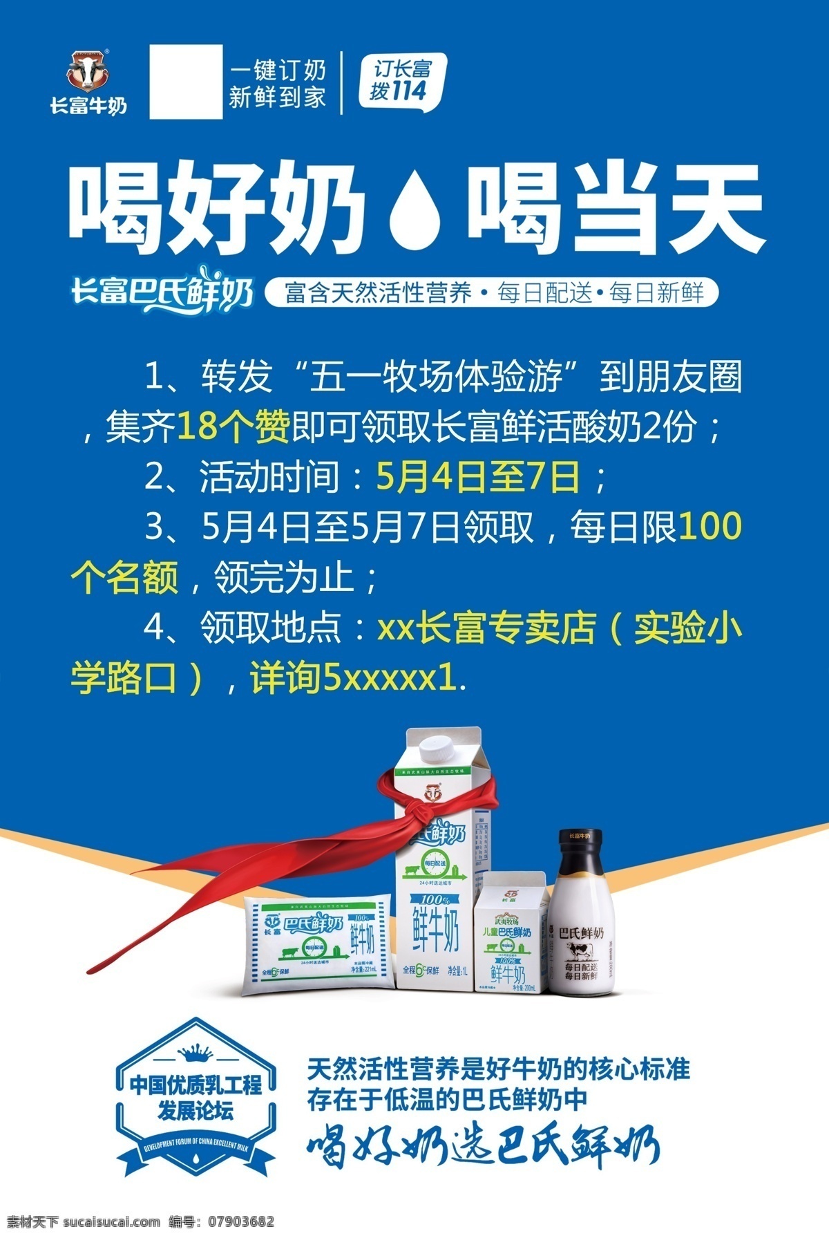 长富牛奶 牛奶海报 牛奶背景 牛奶素材 品牌牛奶 psd分层