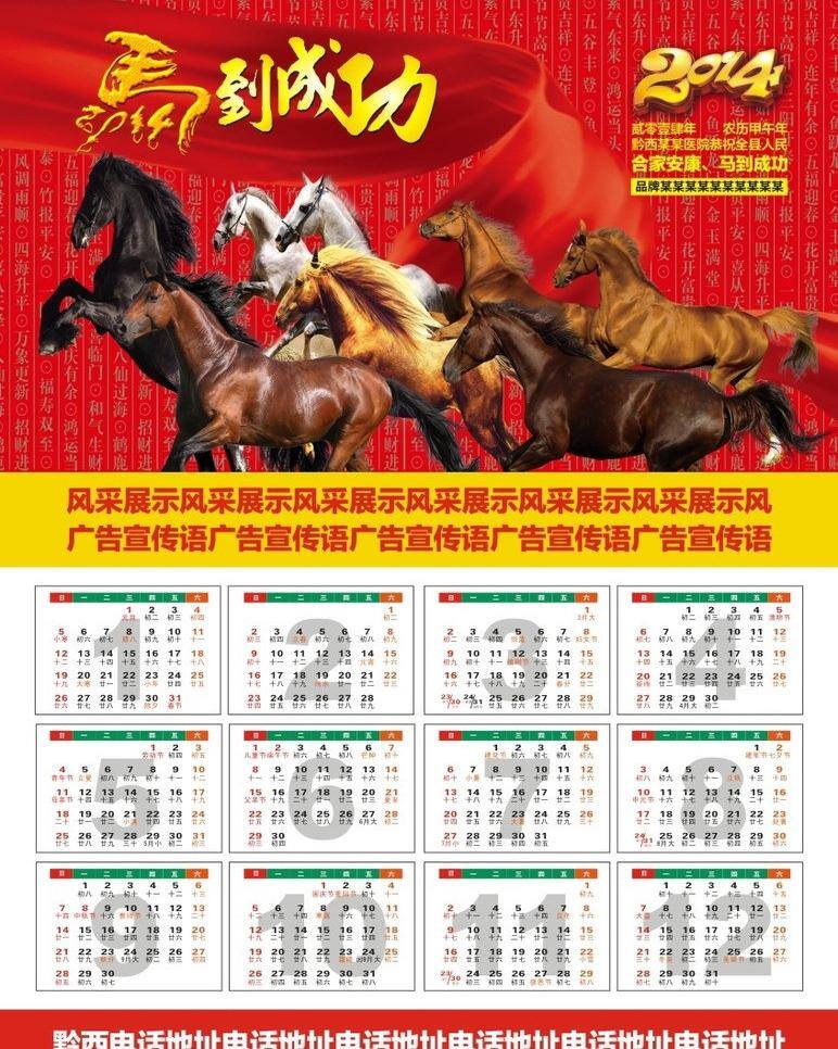 2014 年 挂历 马年 模板下载 八马图 节日素材 马年挂历 矢量 日历 年历 马年日历 马 八匹马 元旦 2015羊年