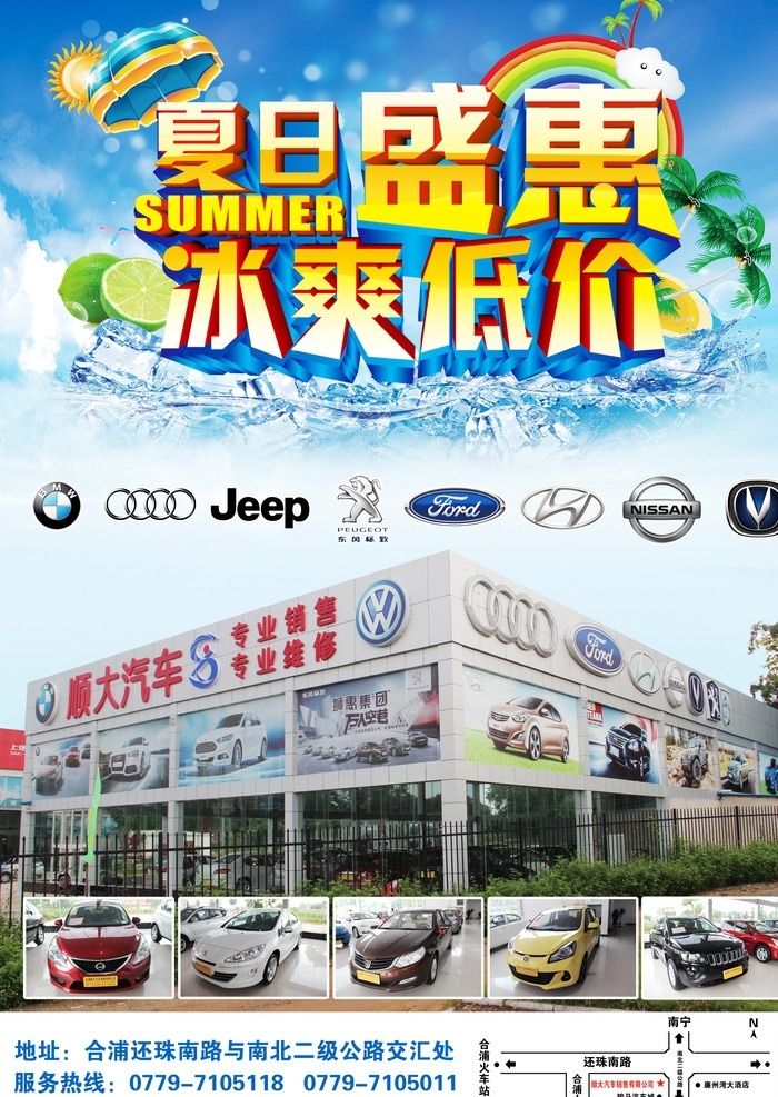 大 汽车 夏 日盛 惠 顺大 夏日 盛惠 东风 日产