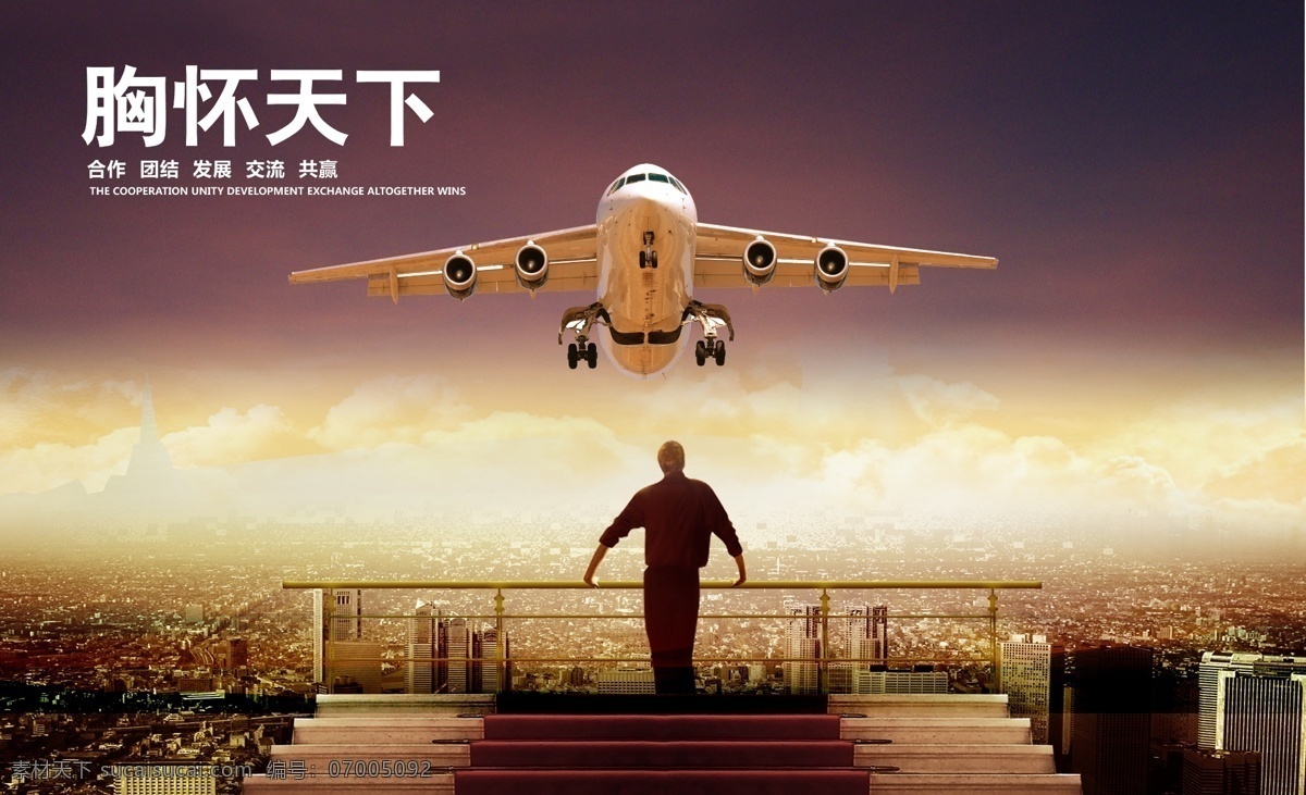 胸怀 天下 飞机 画册 幻想 企业文化 仰望 其他画册封面