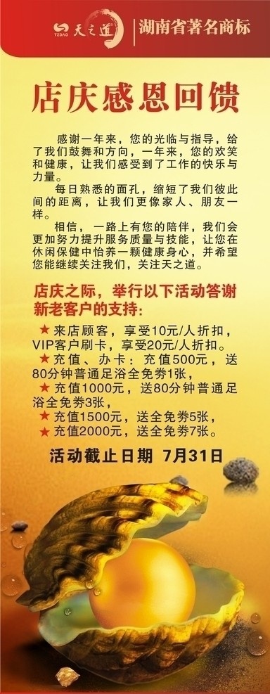 酒店x展架 x展架 天之道 logo 贝壳 珍珠 背景 店庆感恩回报 经典 其他设计 矢量