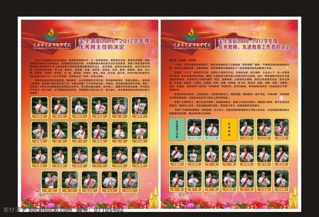 光荣榜 红色 展板 教师节 表彰 教师 教师展板 教师节展板 表彰展板 奖励展板 红色展板 喜庆展板 红色背景 烟花 红色带 红丝带 红绸带 花朵 花卉 蜡烛 先进个人 优秀个人 先进 优秀 榜样 模范 决定 桃李 郁金香 班主任 学生 学校展板 教育展板 01学校展板 展板模板