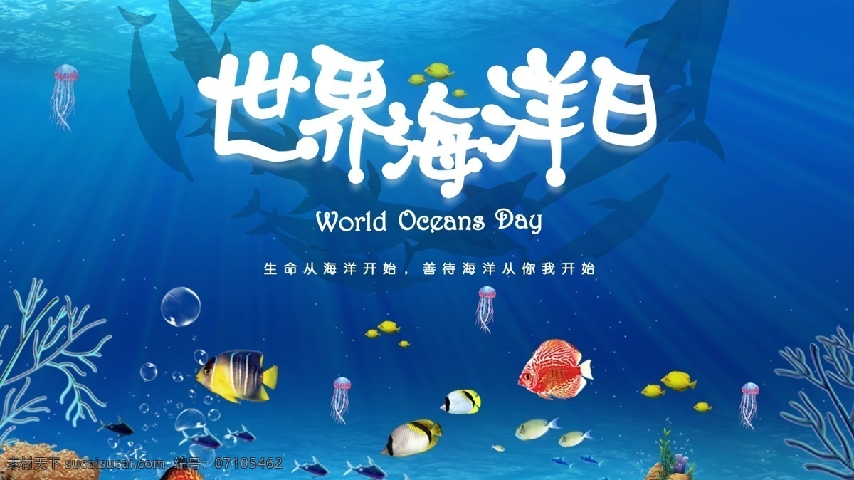 蓝色 世界 海洋 日 保护 环境 展板 展架 模板 生命 保护环境 psd素材 公益 展板模板 世界海洋日 海洋保护 海洋环境 善待海洋 蓝色海洋